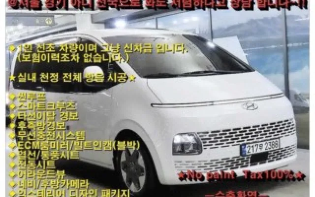 수원중고차신용카드할부 스타리아 4WD 디젤 투어러 모던 매물 사진 1 - 2023/11 29,376km